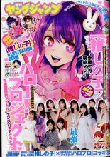 youngjump(latest issue)