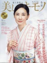 Beautiful Kimono (latest issue...