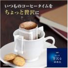 ちょっと贅沢な珈琲店 レギュラーコーヒー ドリップパック キリマンジャロブレンド 7g×100袋