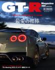 GT-R MAGAZINE(最新号）