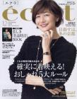 eclat（最新号）、ファッション、雑誌、女性