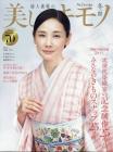 Beautiful Kimono (latest issue), Fashion, Magazine, Women