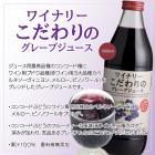 Winery's Special Grape Juice Gift Set 1,000ml x 3 bottles, grape juice, fruit juice, fruit, Japan, 100% fruit juice